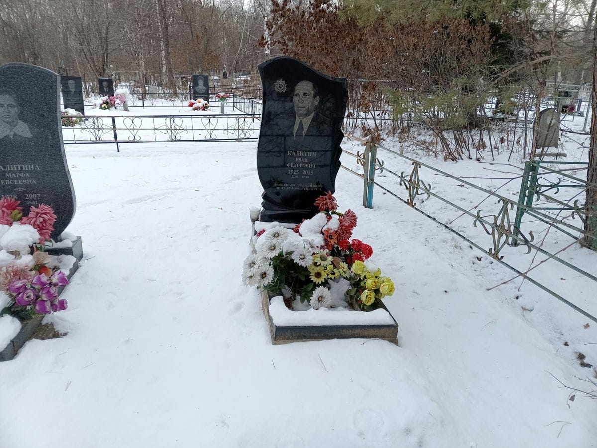 Калитин Иван Фёдорович