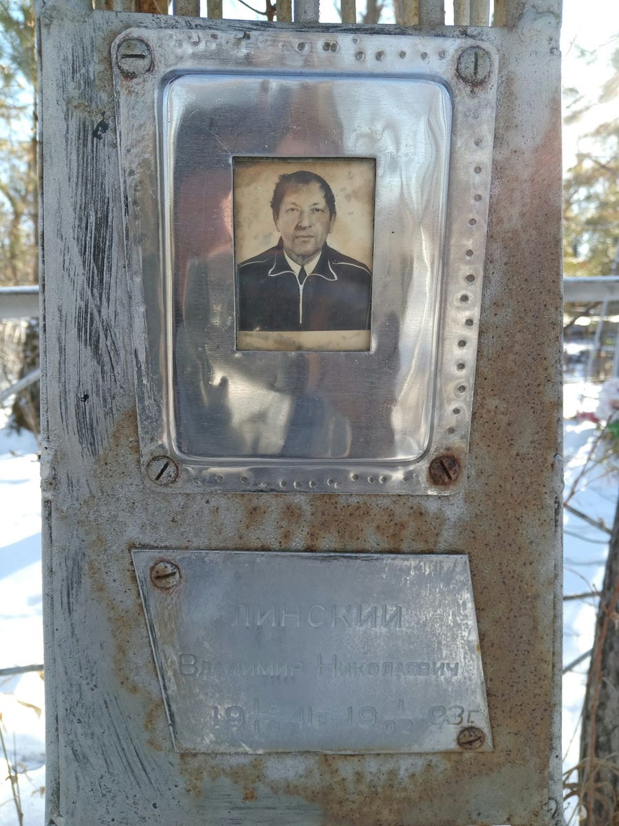 Линский Владимир Николаевич