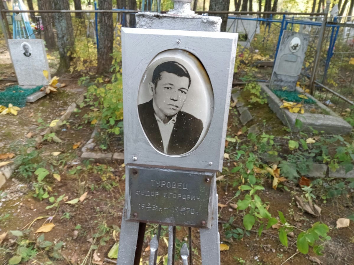 Туровец Федор Егорович