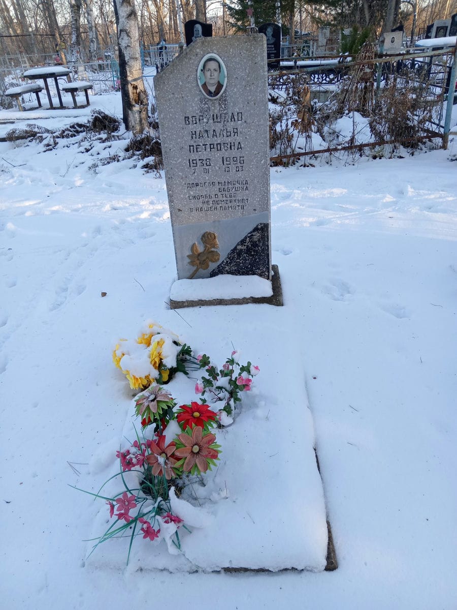 Ворушило Наталья Петровна