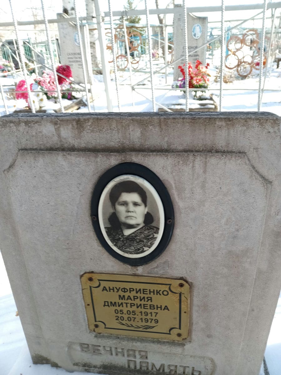 Ануфриенко Мария Дмитриевна