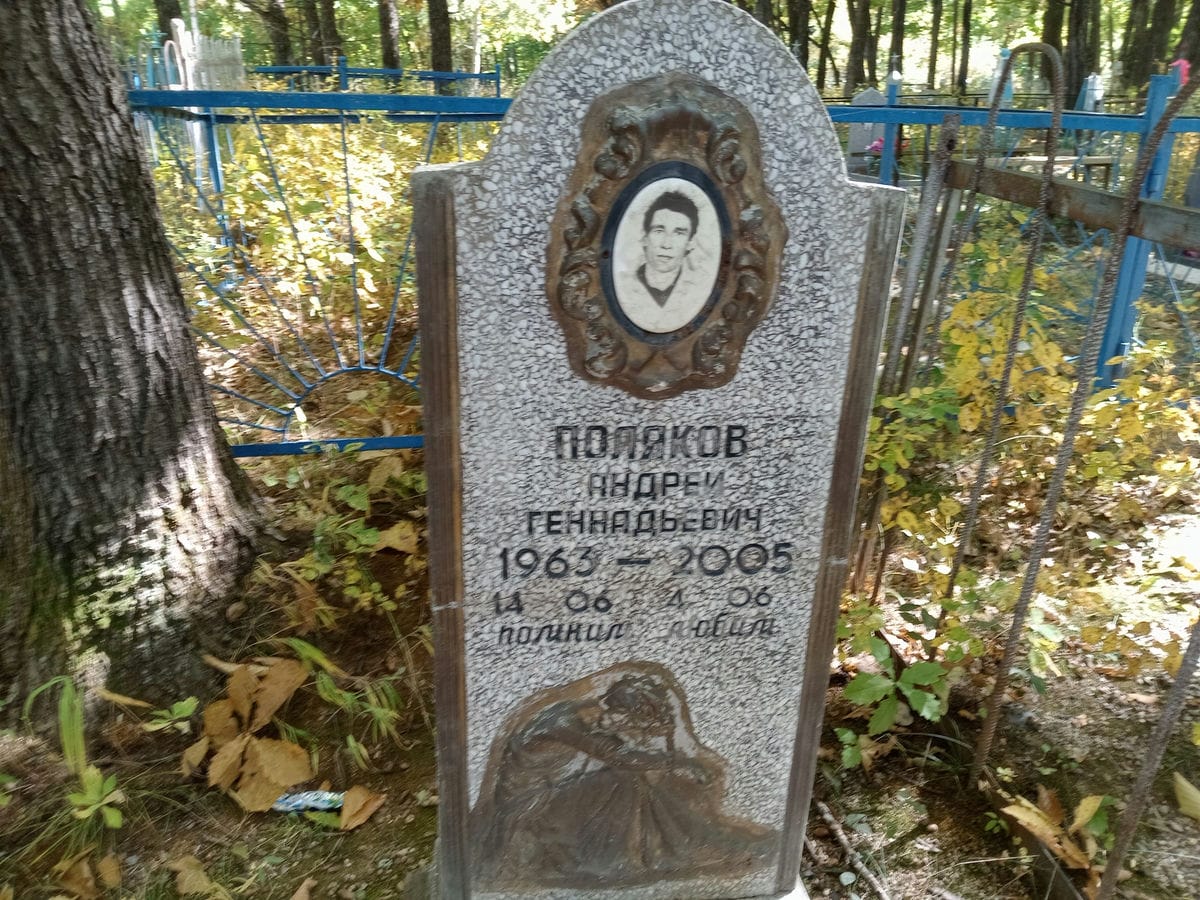 Поляков Андрей Геннадьевич