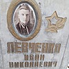 Левченко Иван Николаевич