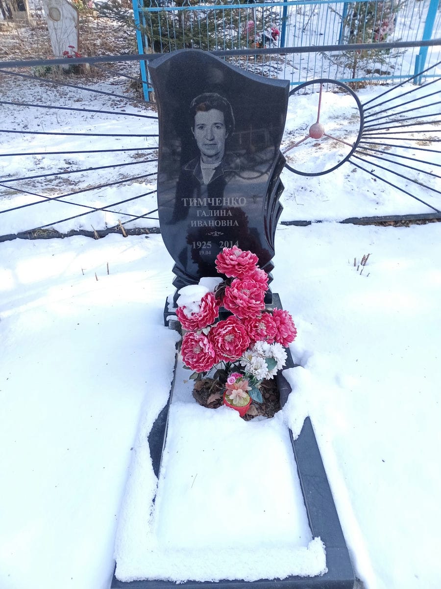 Тимченко Галина Ивановна