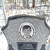 Шумко Александр Тимофеевич