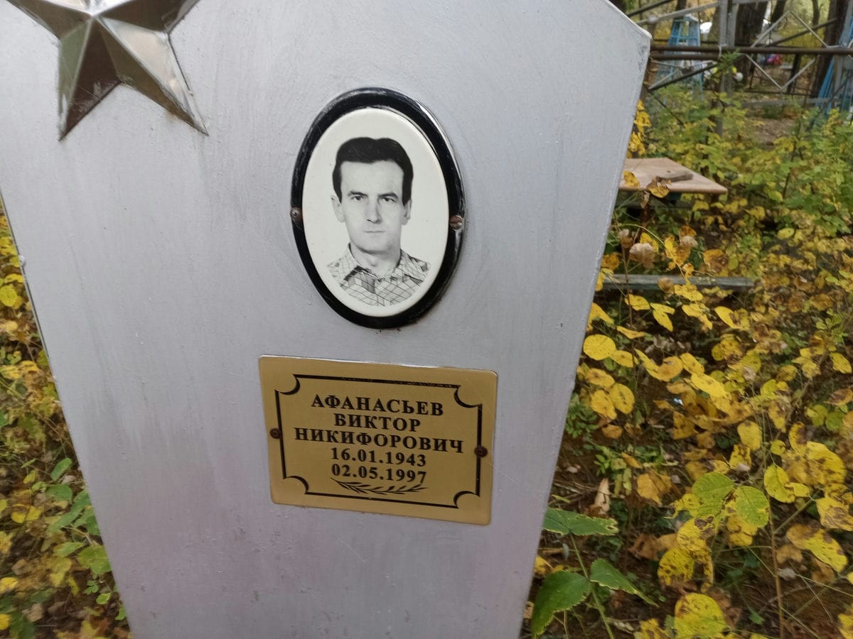 Афанасьев Виктор Никифорович