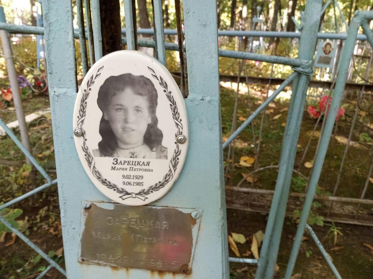 1309f102-3639-4806-89a1-7d7c658e3a62 Зарецкая Мария Петровна