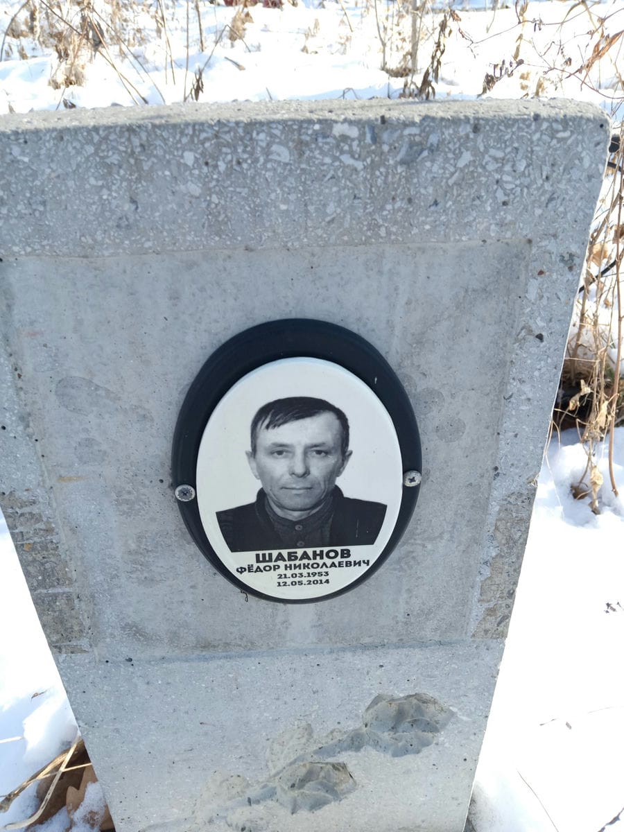 Шабанов Федор Николаевич