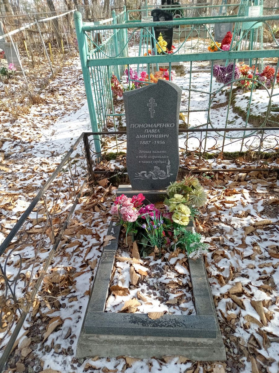 Пономаренко Павел Дмитриевич