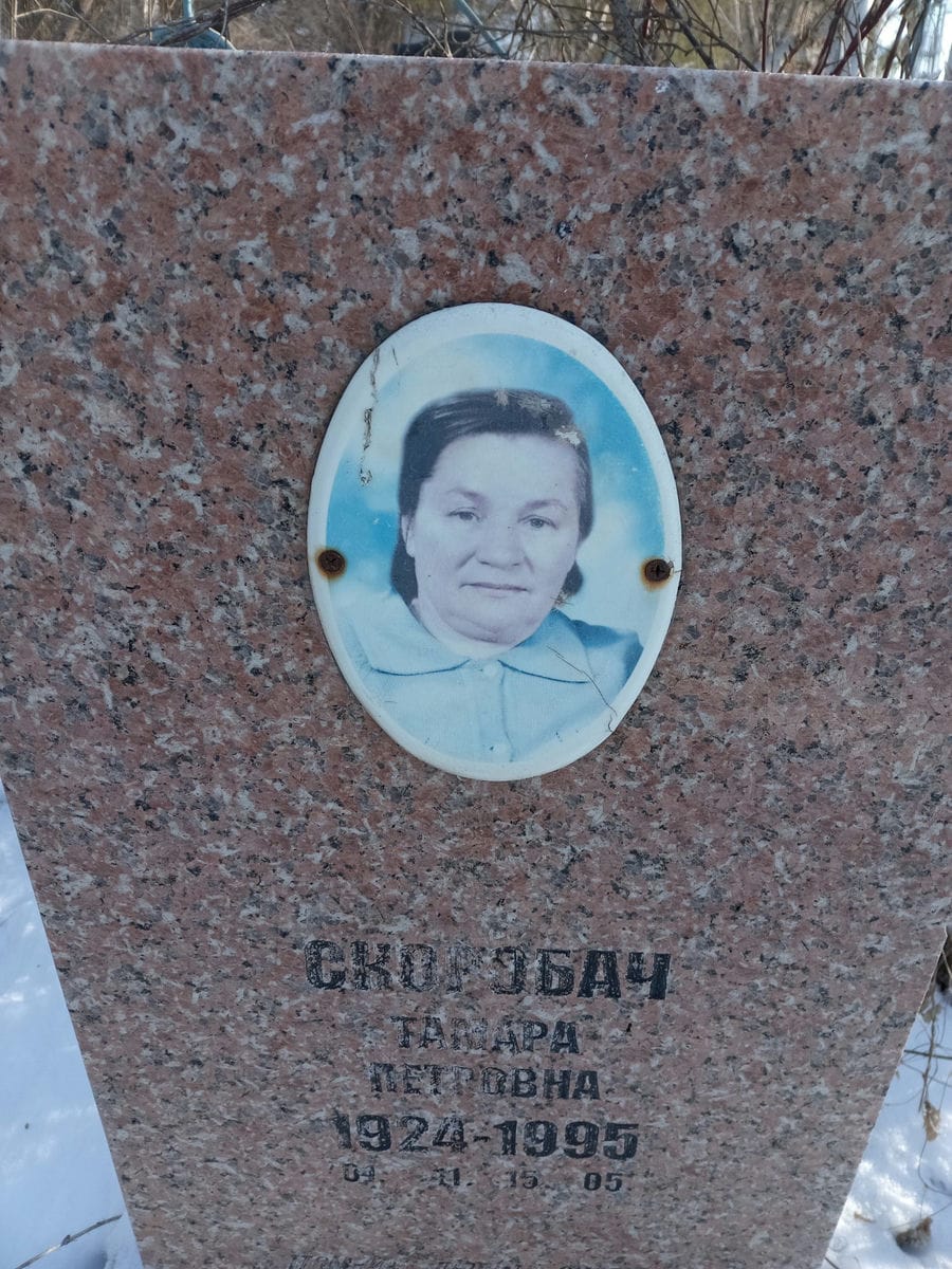 Скоробач Тамара Петровна