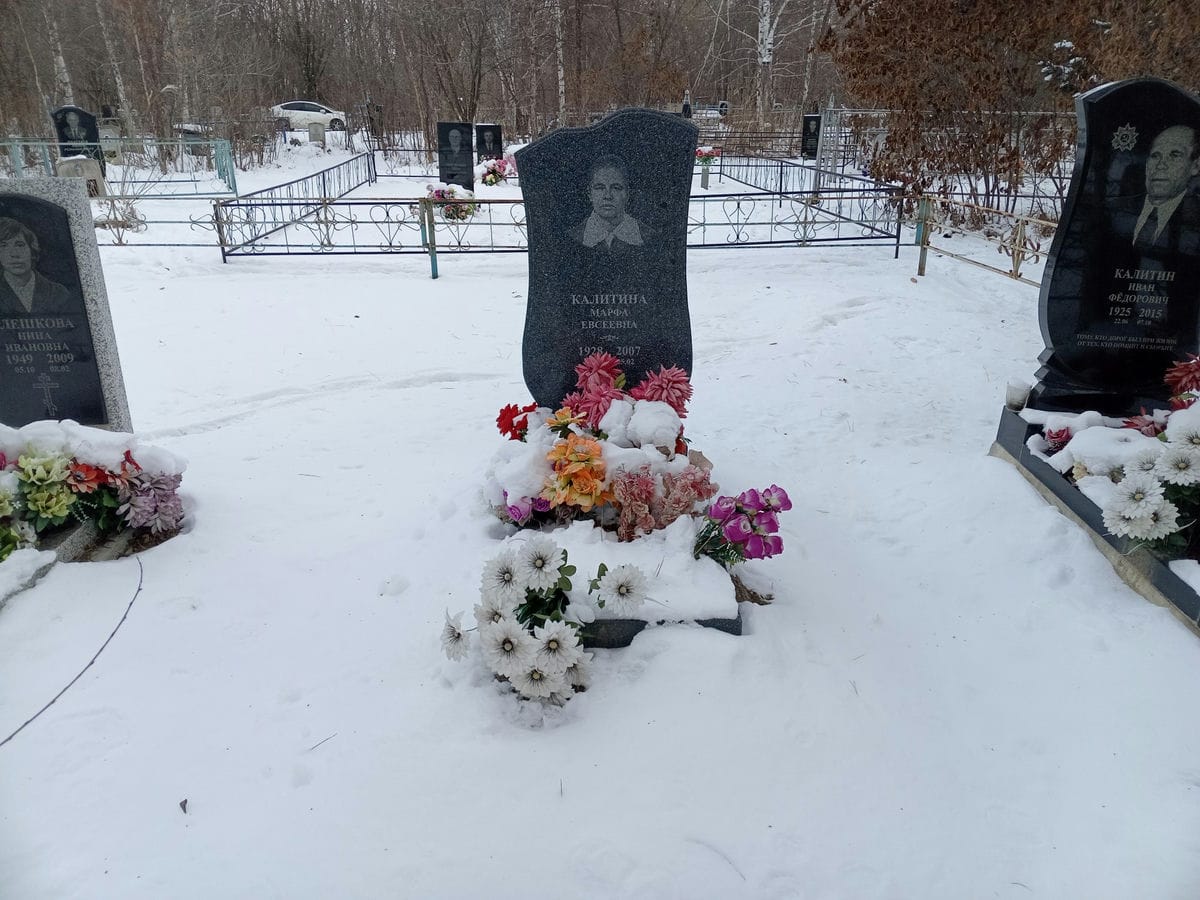 Калитина Марфа Евсеевна