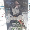 Шведюк Галина Ивановна