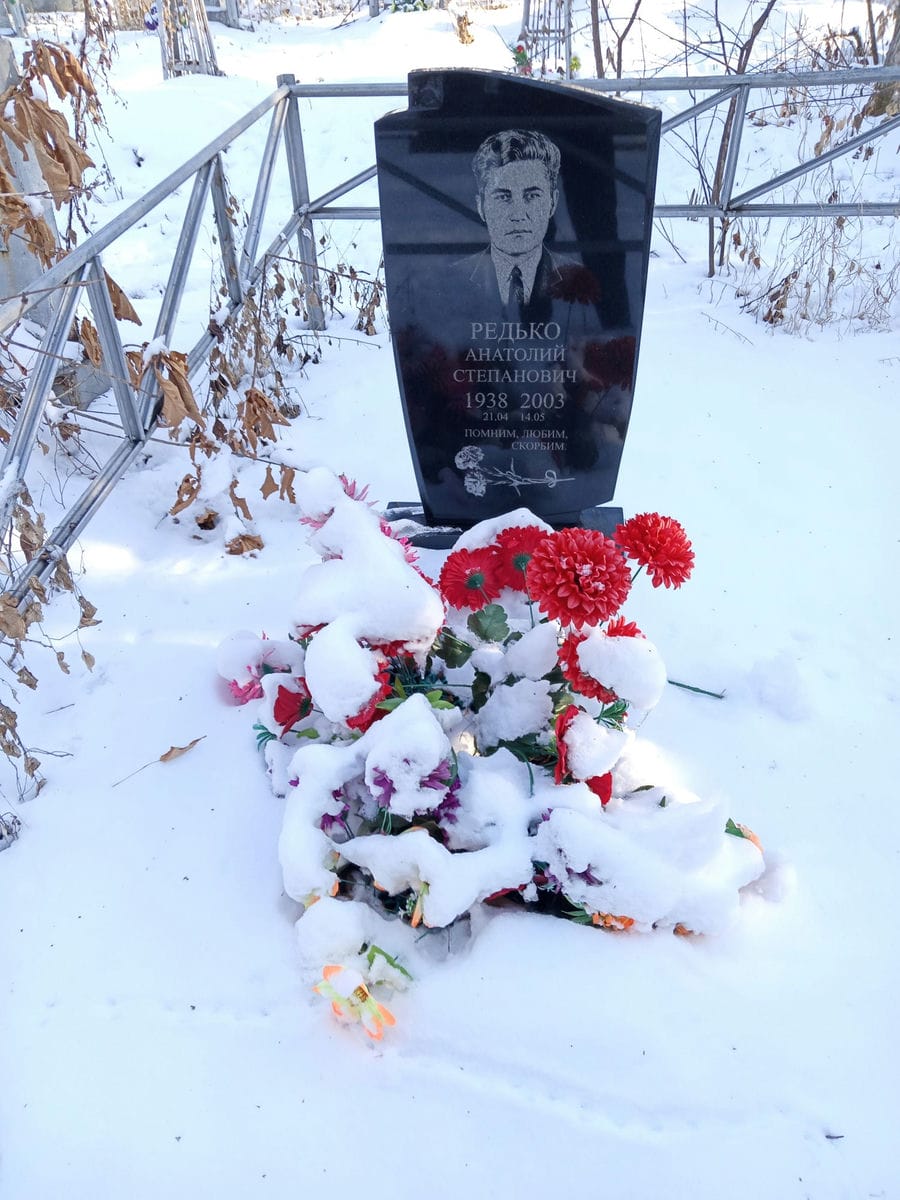 Редько Анатолий Степанович