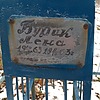 Бурик Лена Неизвестно