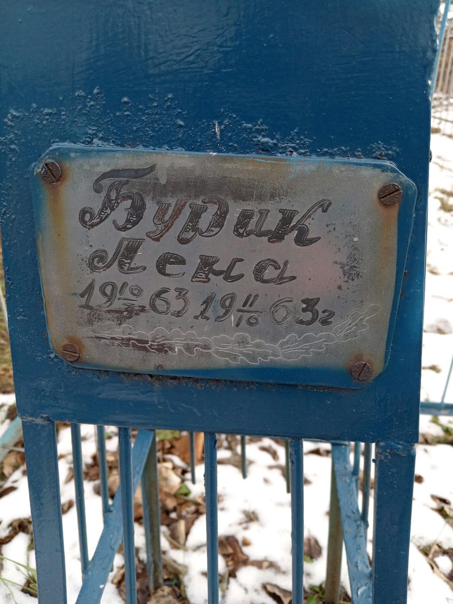 18dae03b-178c-400e-8aa9-887b6ec662c9 Бурик Лена Неизвестно