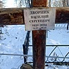 Дворник Василий Сергеевич