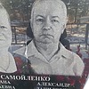 Самойленко Александр Данилович