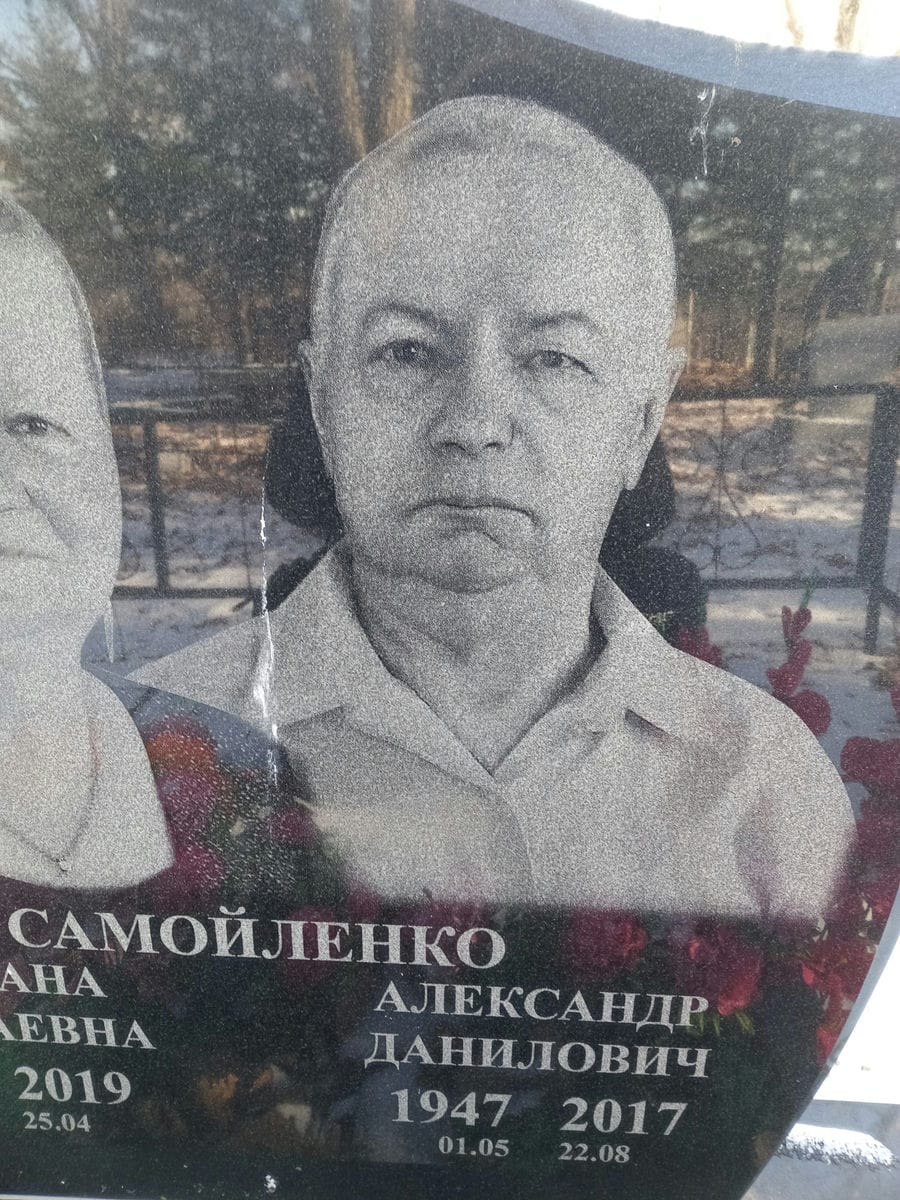Самойленко Александр Данилович