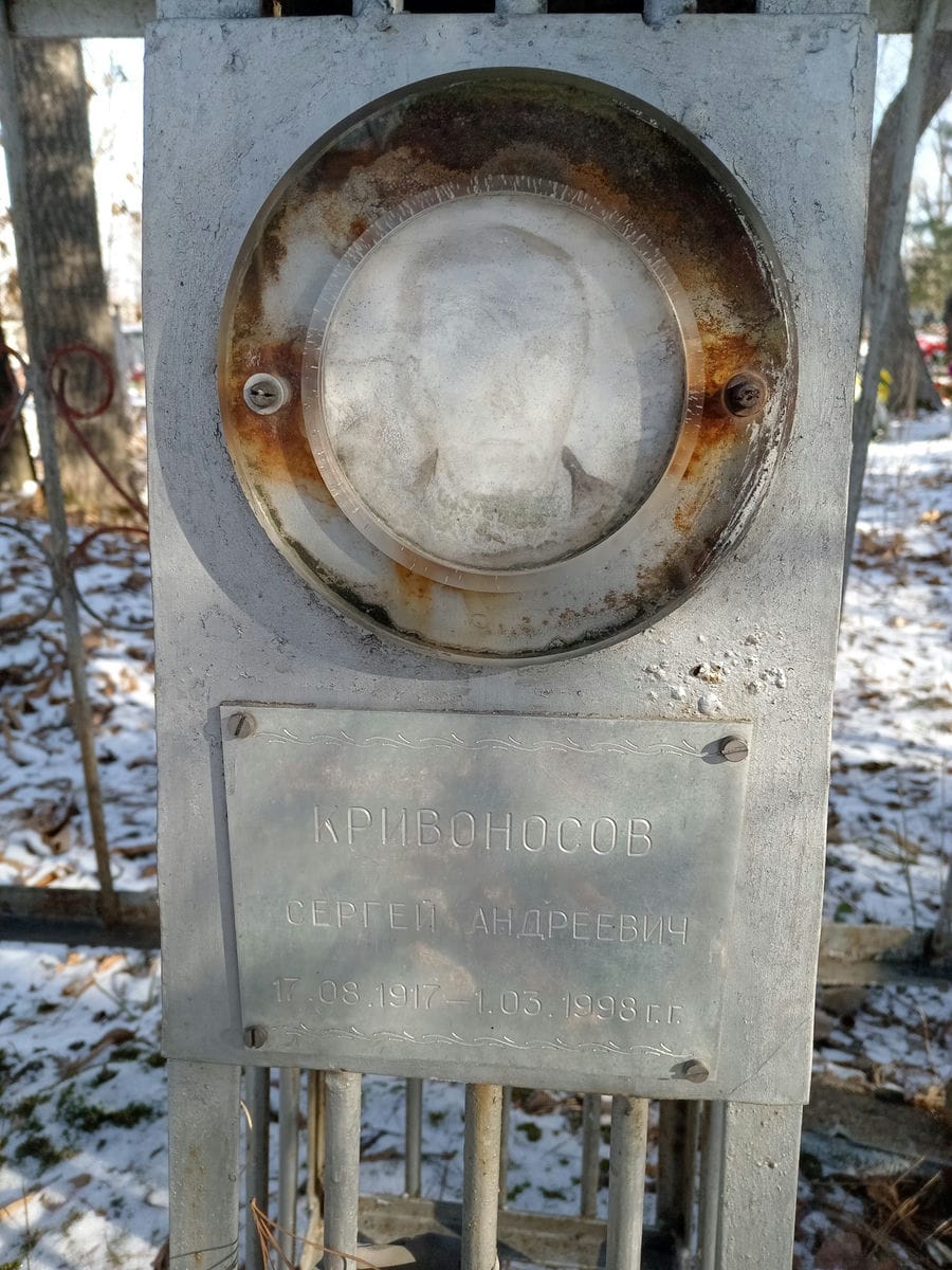 Кривоносов Сергей Андреевич