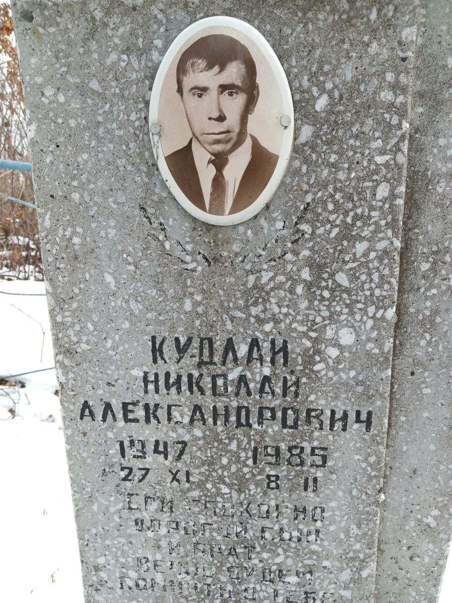 Кудлай Николай Александрович