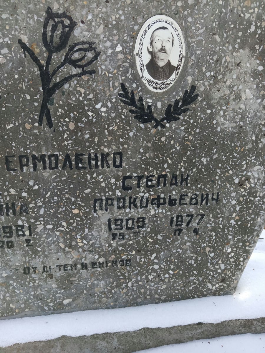 Ермоленко Елена Архиповна