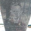 Сушильников Дмитрий Семёнович