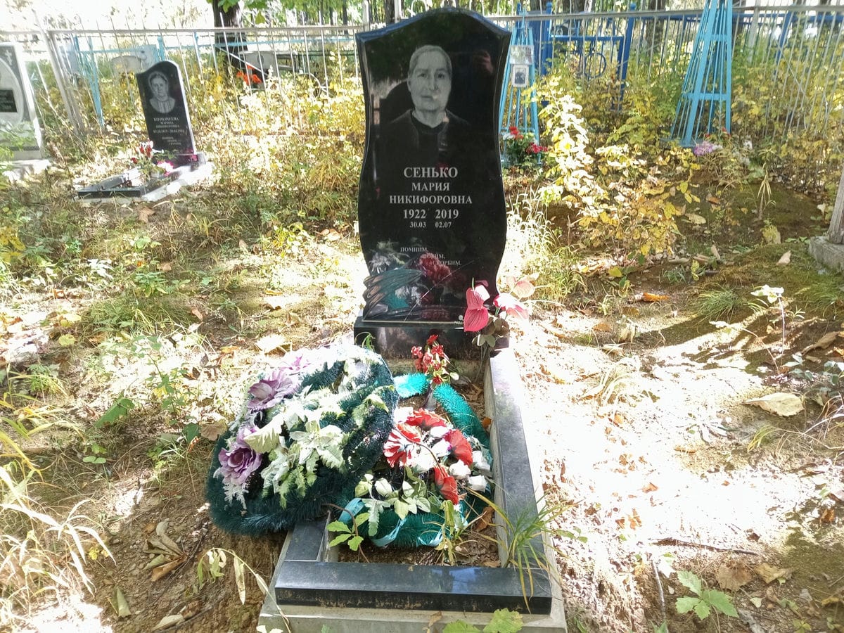 Сенько Мария Никифоровна