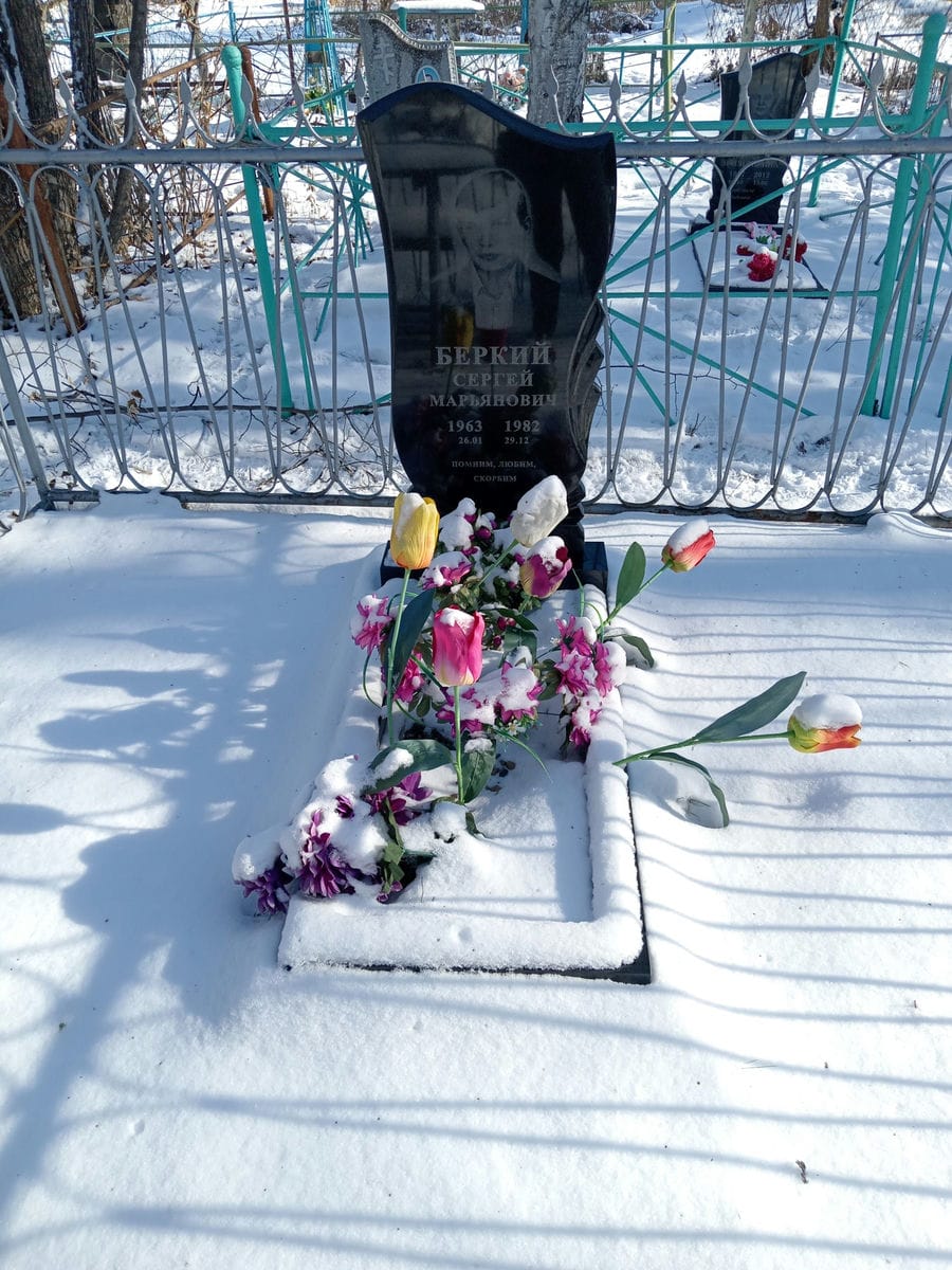 Беркий Сергей Марьянович