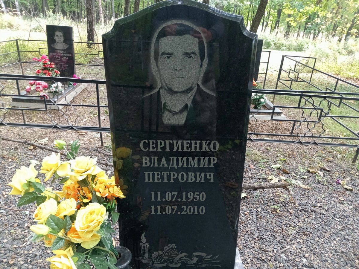 229084e8-ef0b-4c69-92b7-94834dee65b0 Сергиенко Владимир Петрович