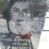 Меженная Евдокия Васильевна