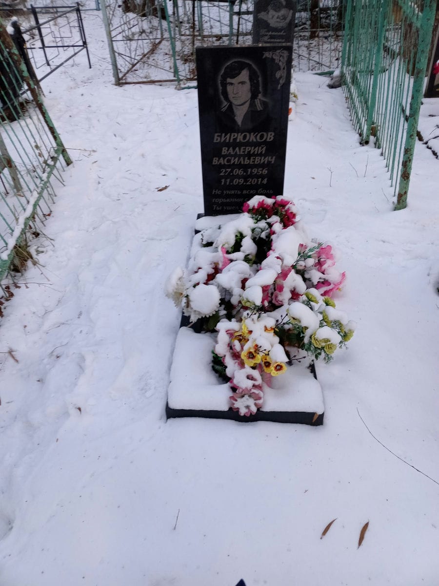 Бирюков Валерий Васильевич