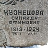 Кузнецова Зинаида Ефимовна