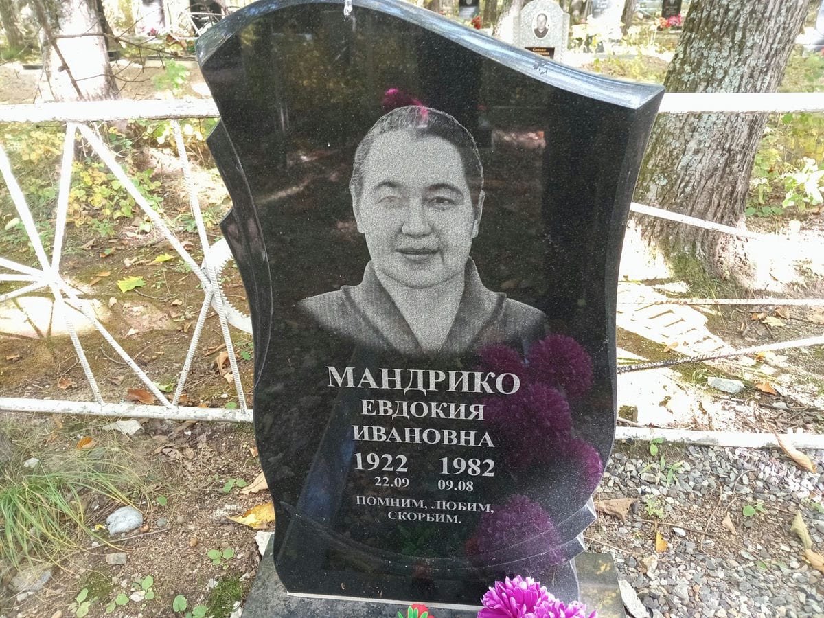 Мандрико Евдокия Ивановна