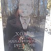 Ходов Петр Илларионович