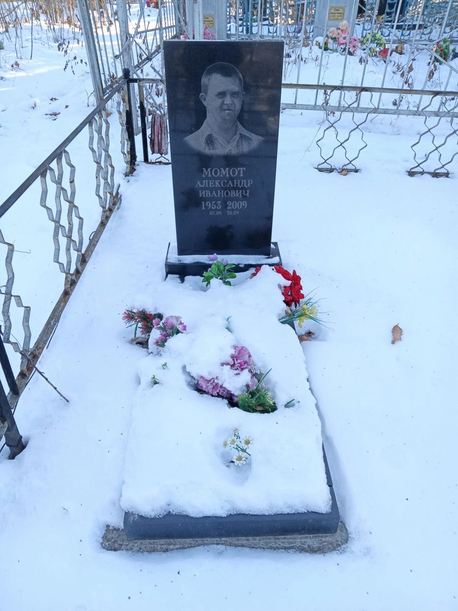 Момот Александр Иванович