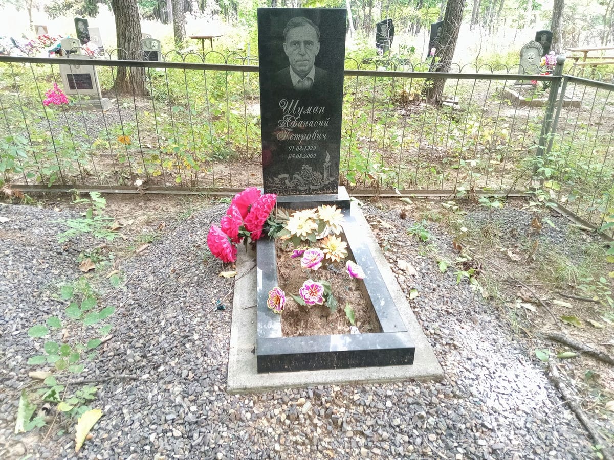 2fad4ff0-4f00-4670-9ab7-e16651196592 Шуман Афанасий Петрович