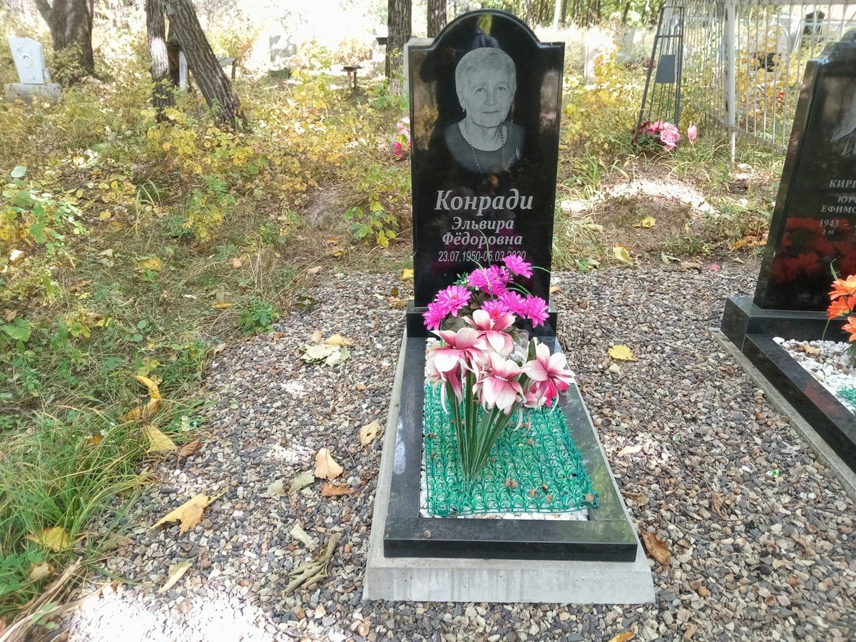 Конради Ельвира Федоровна