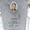 Ильин Иван Михайлович