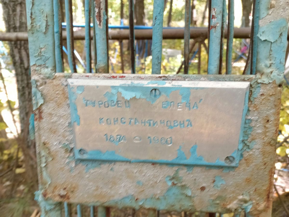 Туровец Елена Константиновна