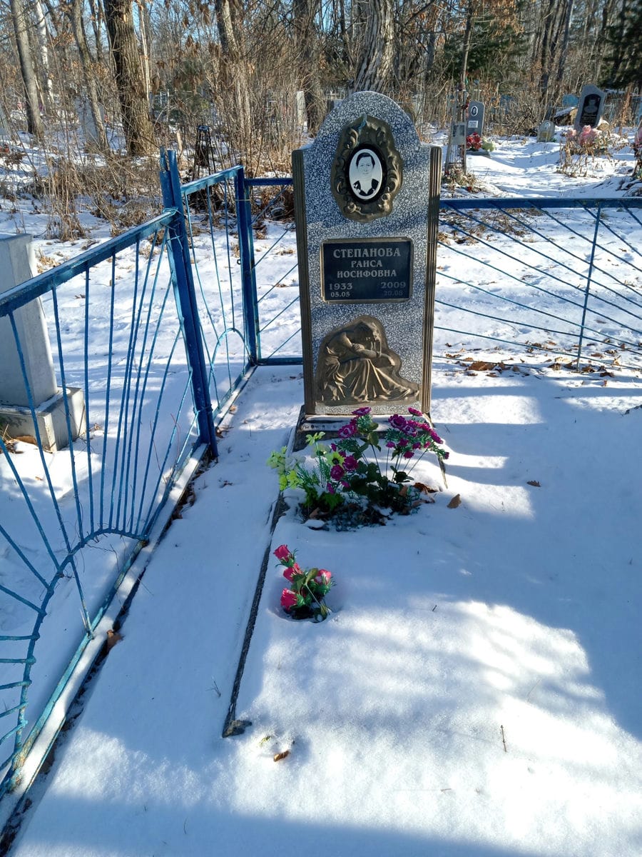 Степанова Раиса Иосифовна