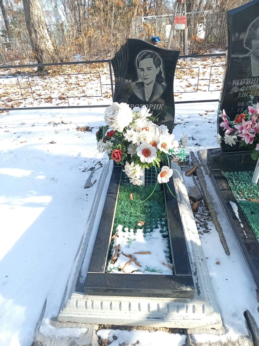 Прохорик Ольга Евсеевна