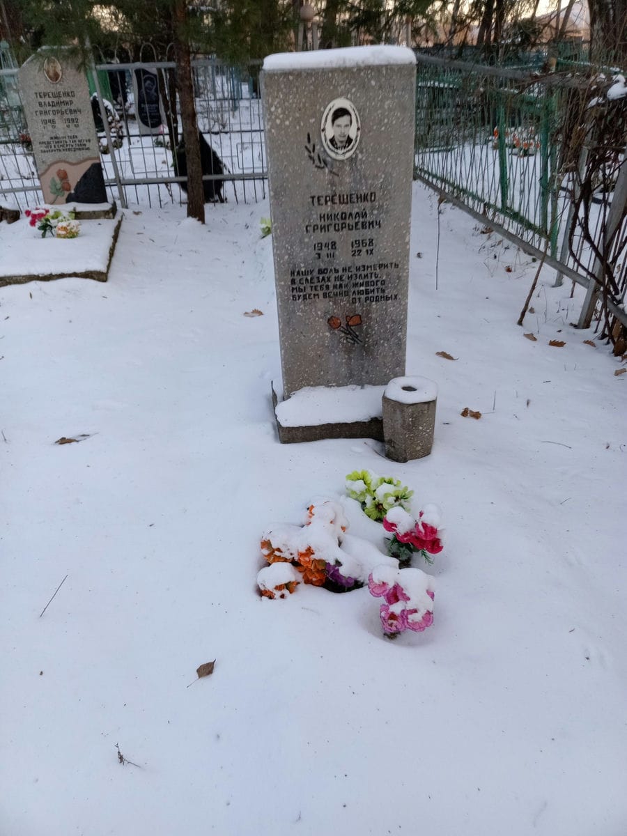 Терещенко Николай Григорьевич