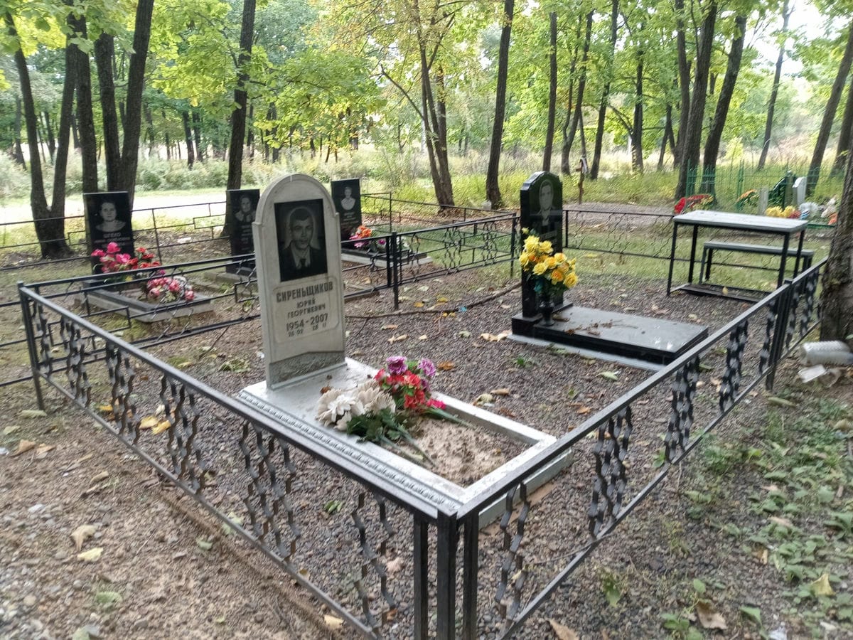 Сиренщиков Юрий Георгиевич