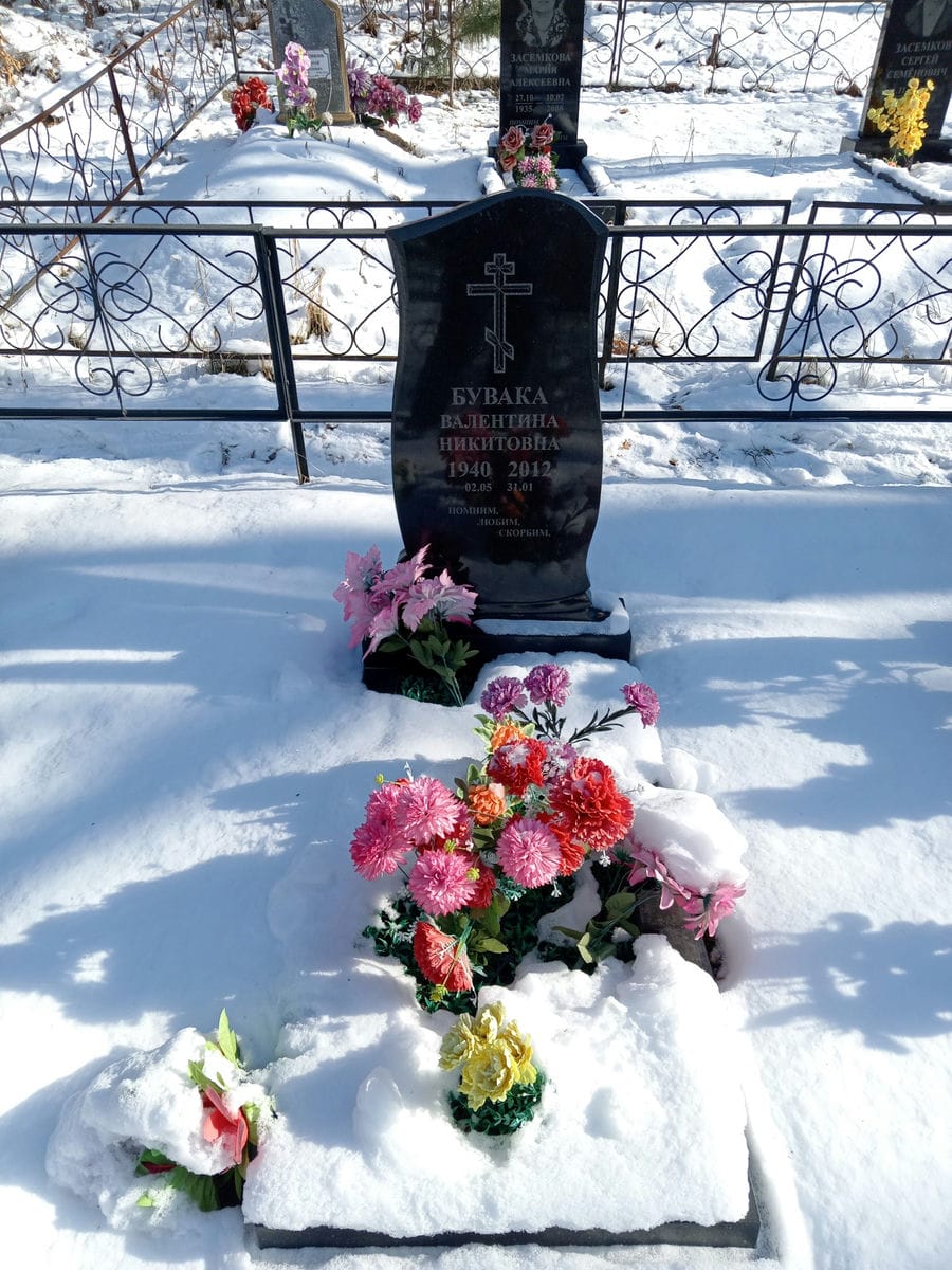 Бувака Валентина Никитовна