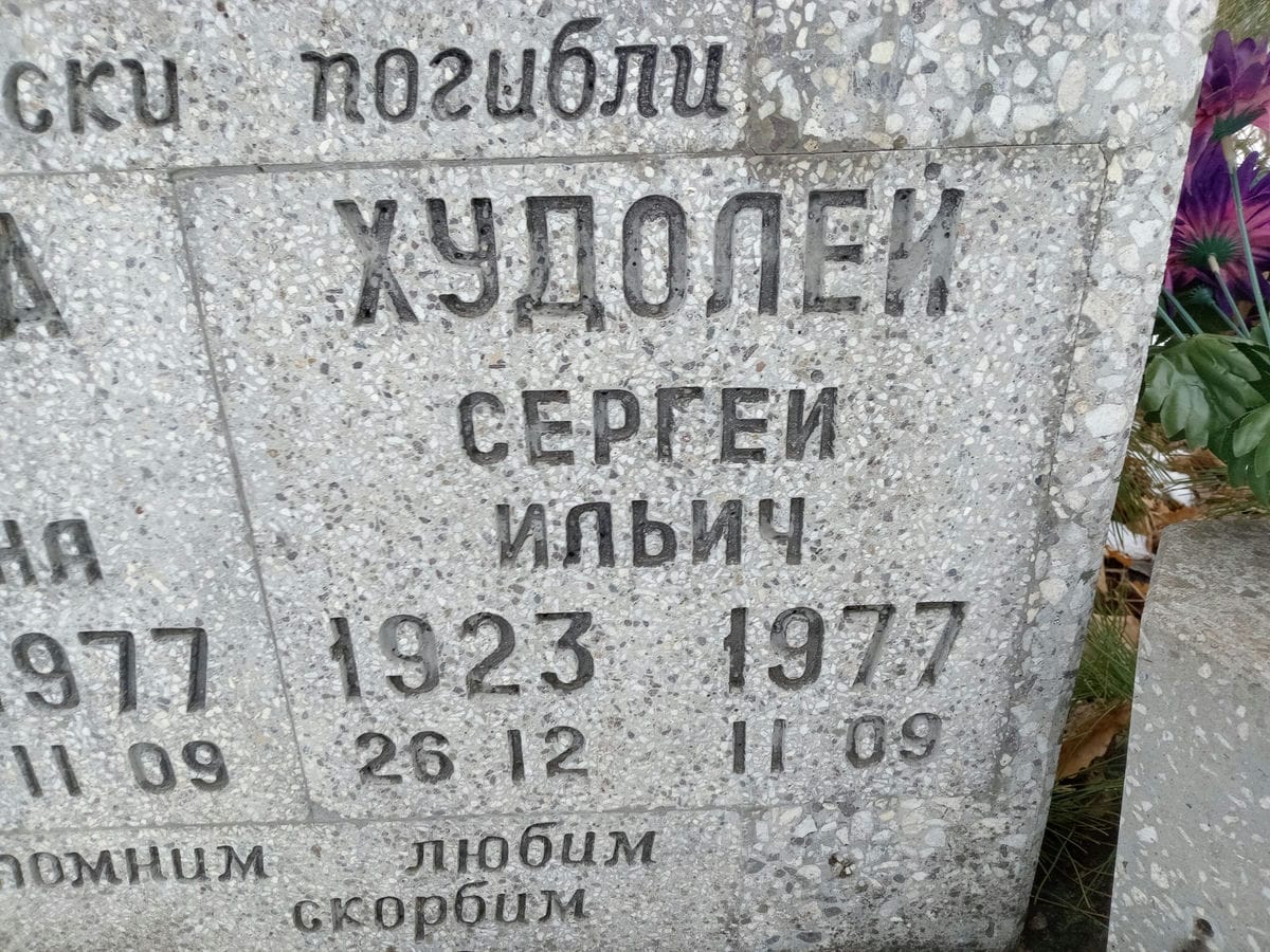 38b2c78d-13c3-48c4-a592-b01f06a3d9f9 Худолей Сергей Ильич