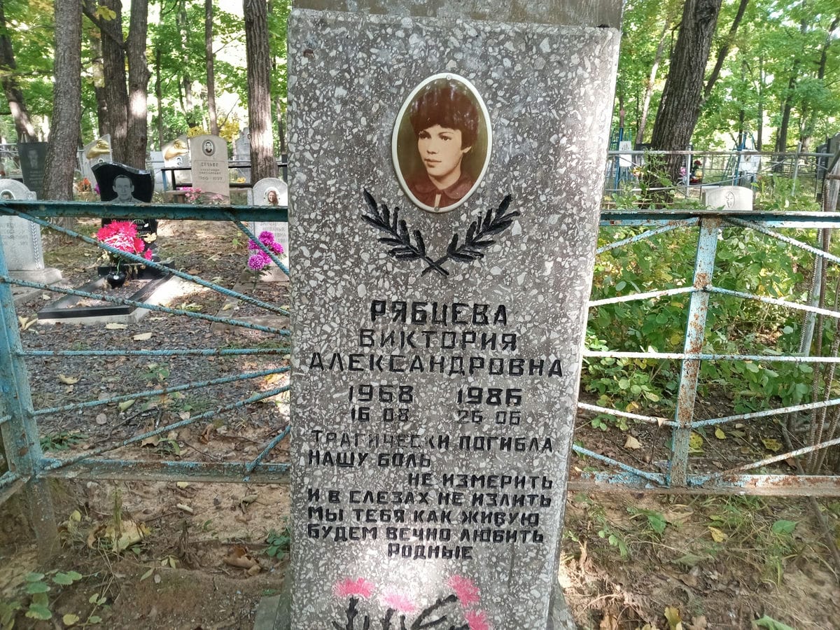 Рябцева Виктория Александровна