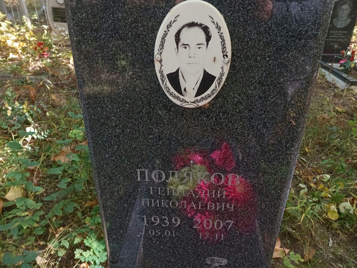 Поляков Геннадий Николаевич