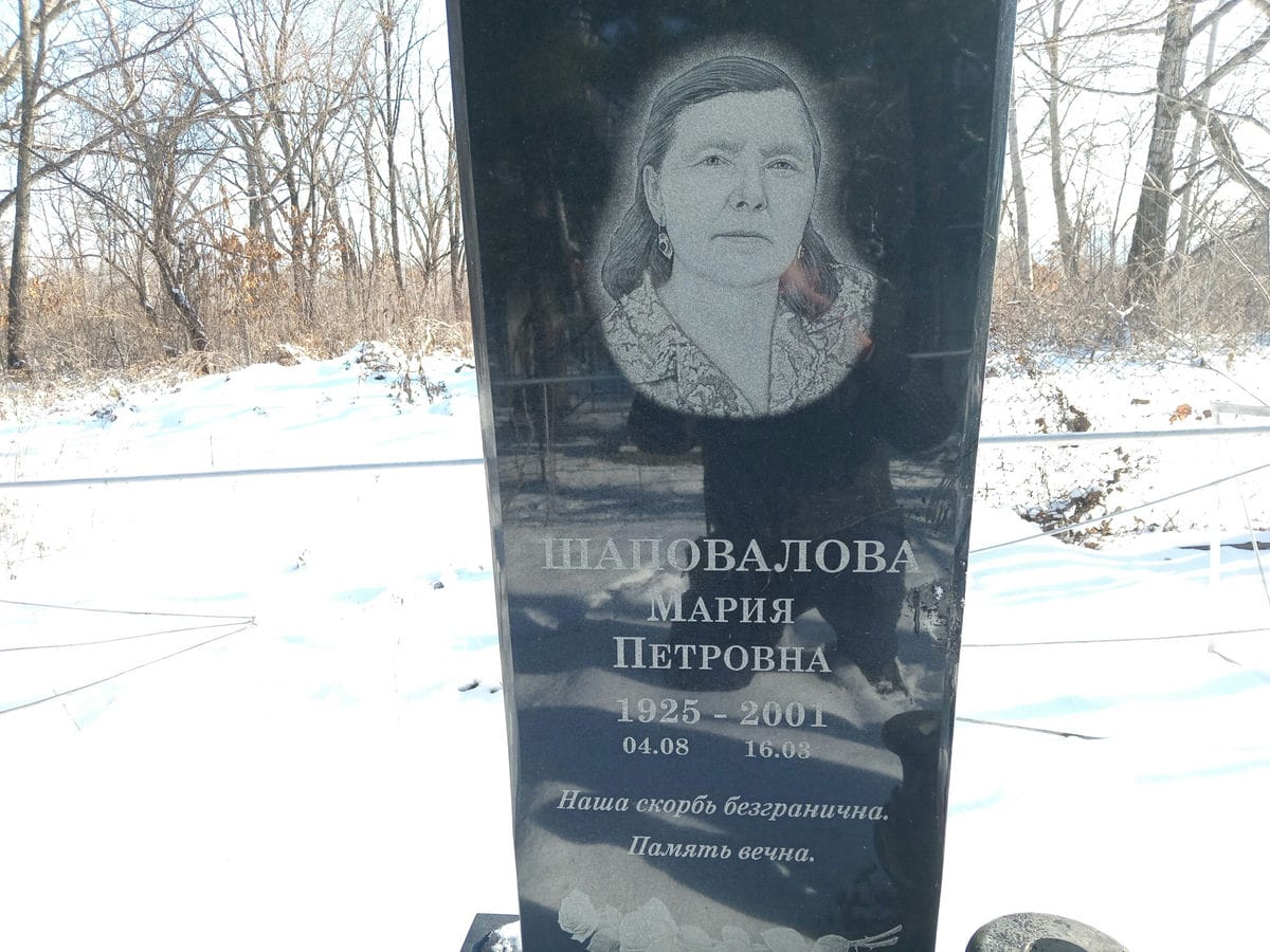 Шаповалова Мария Петровна