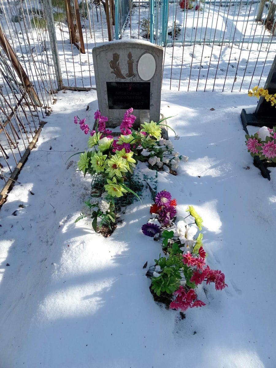 Иванов Александр Николаевич