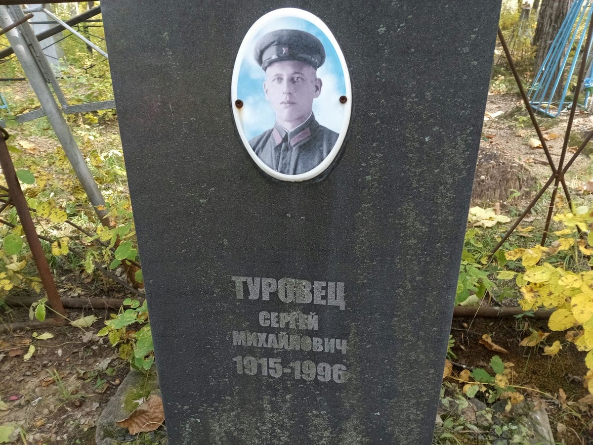 3fa28e1f-ec08-4813-b0ad-a17b24503430 Туровец Сергей Михайлович
